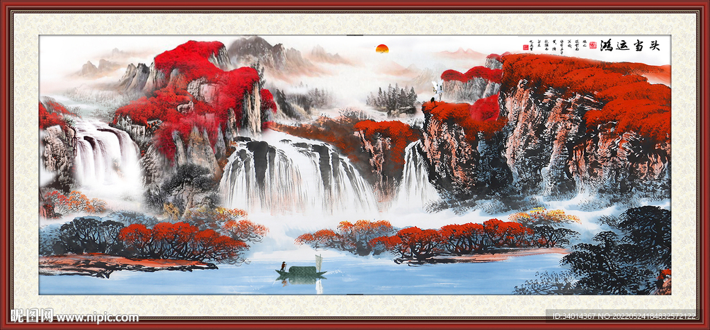 国画流水生财鸿运当头