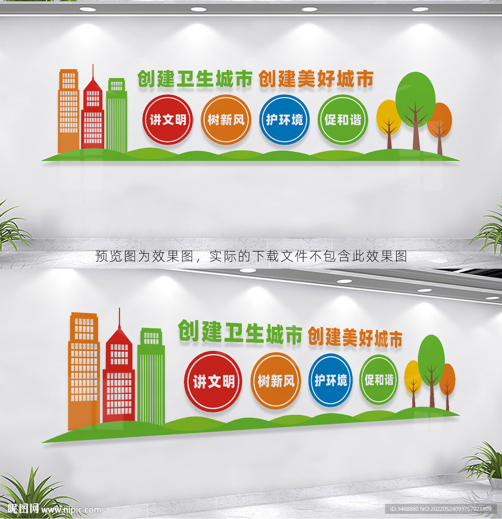 创卫生城市