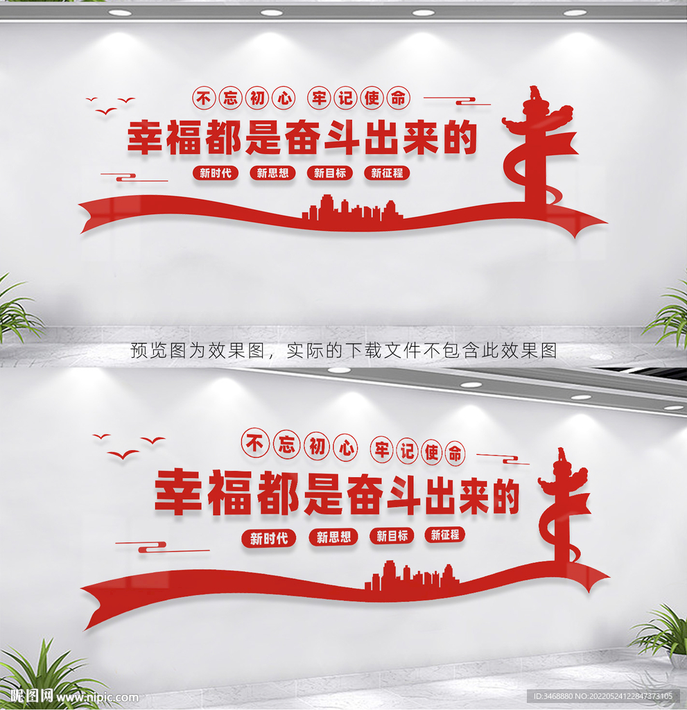 幸福都是奋斗出来的