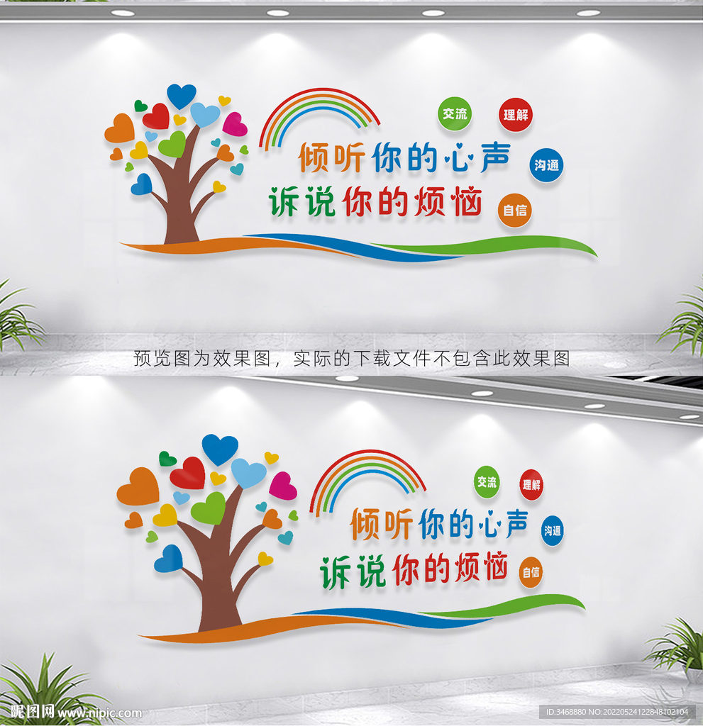 心理咨询室