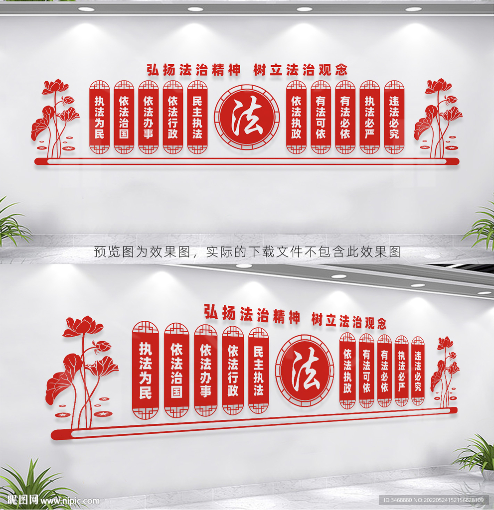 法治文化墙