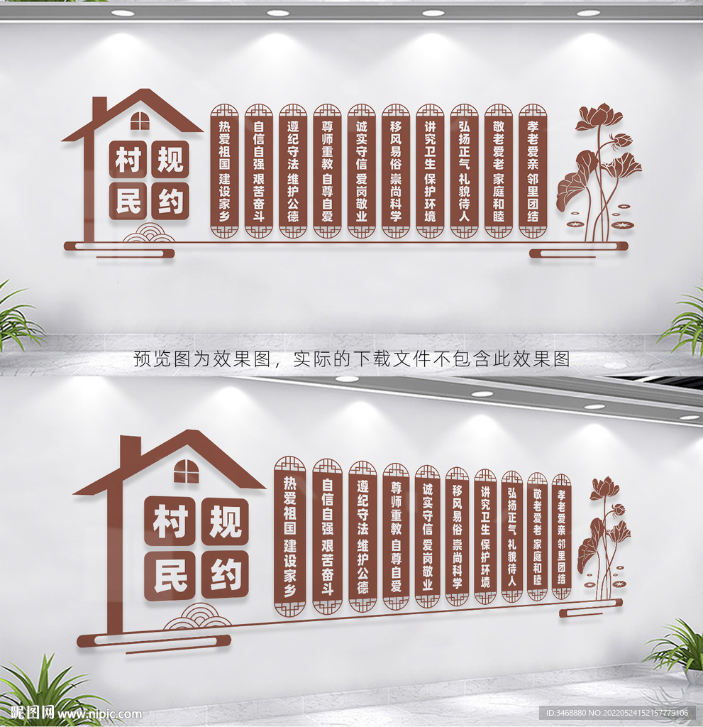 村规民约