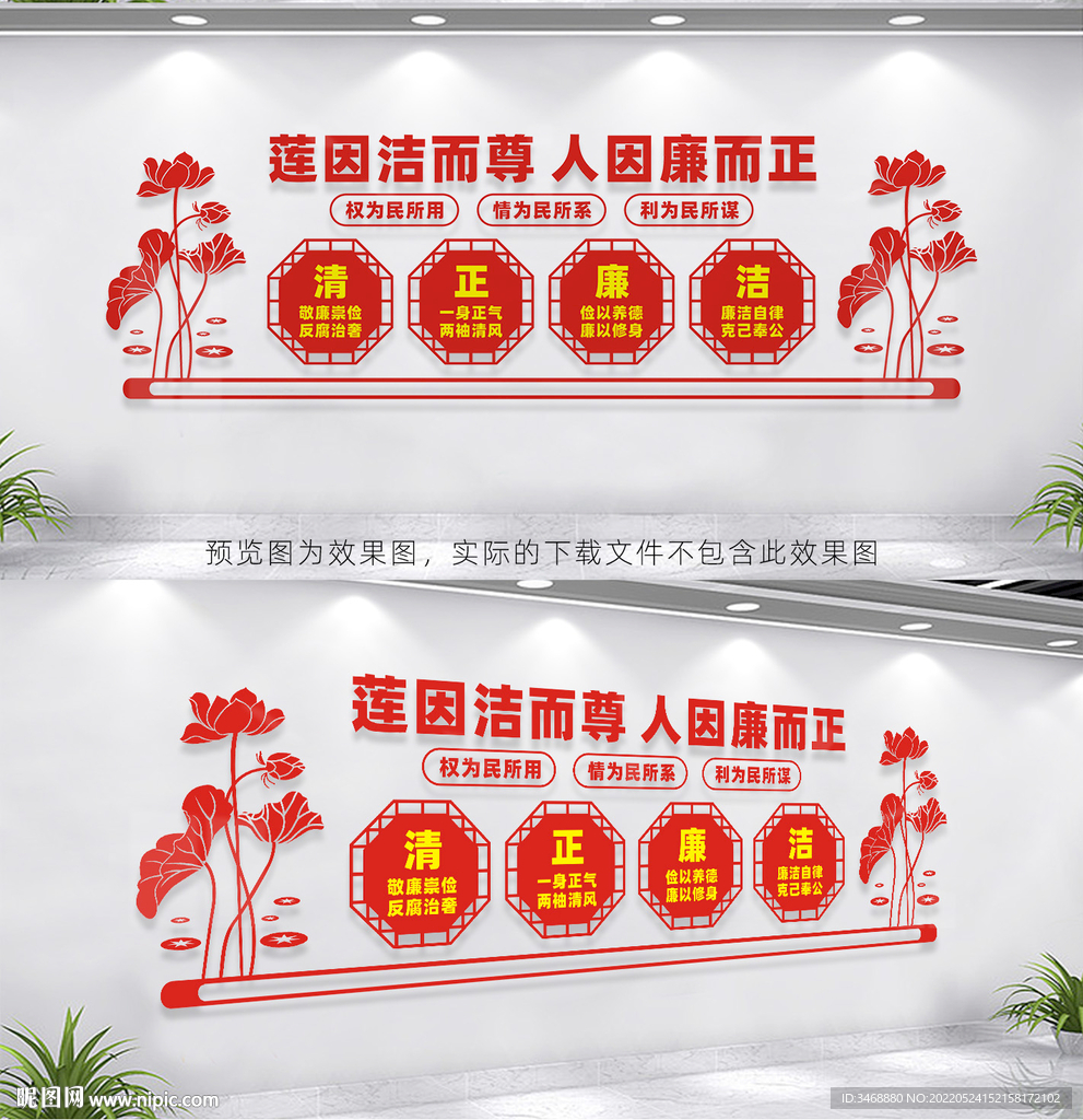 廉洁文化墙