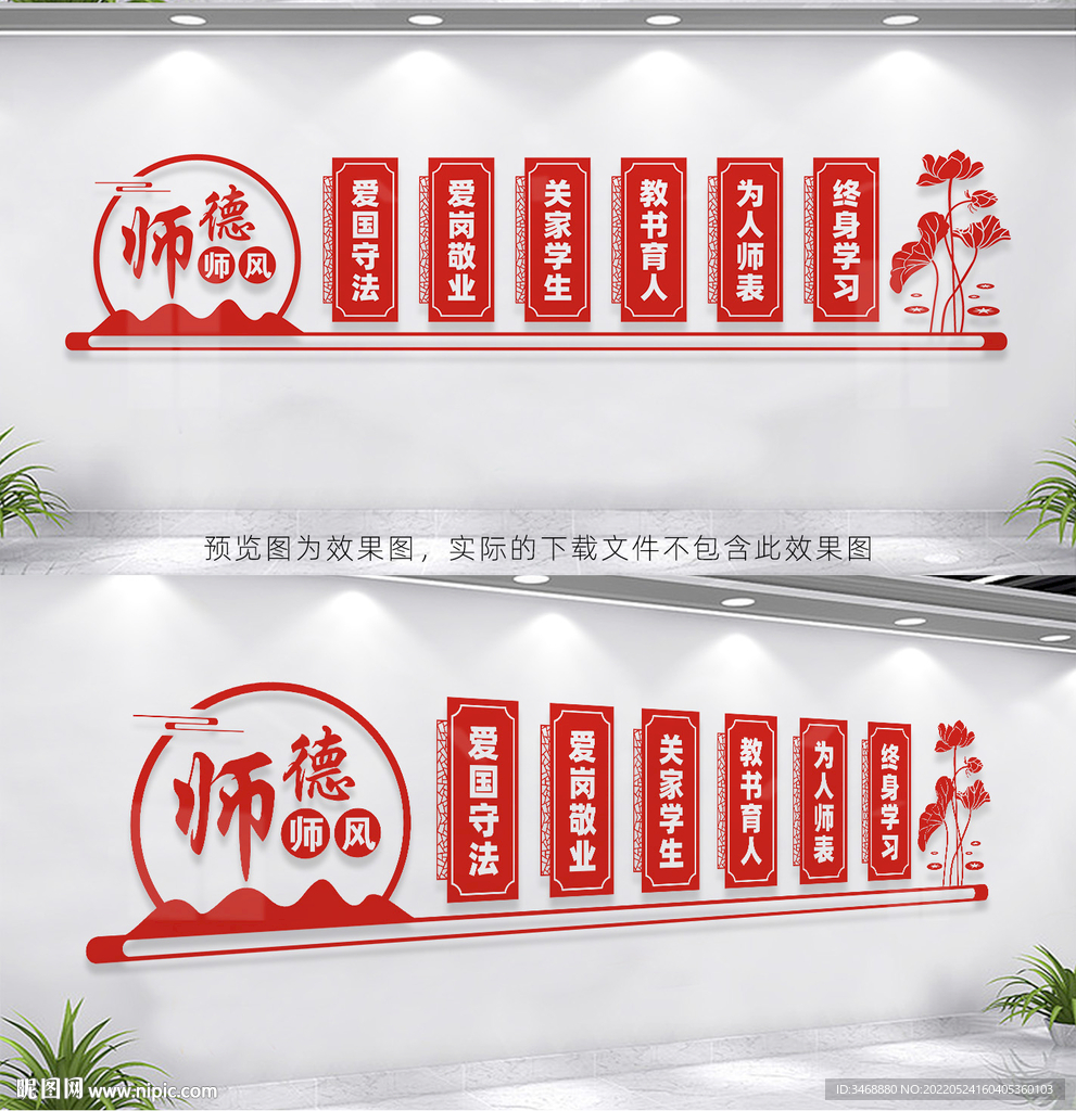 师德师风