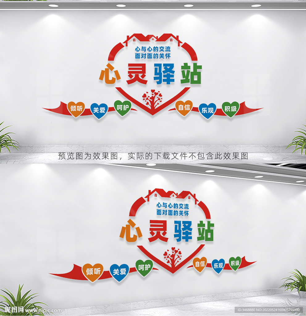 心理驿站