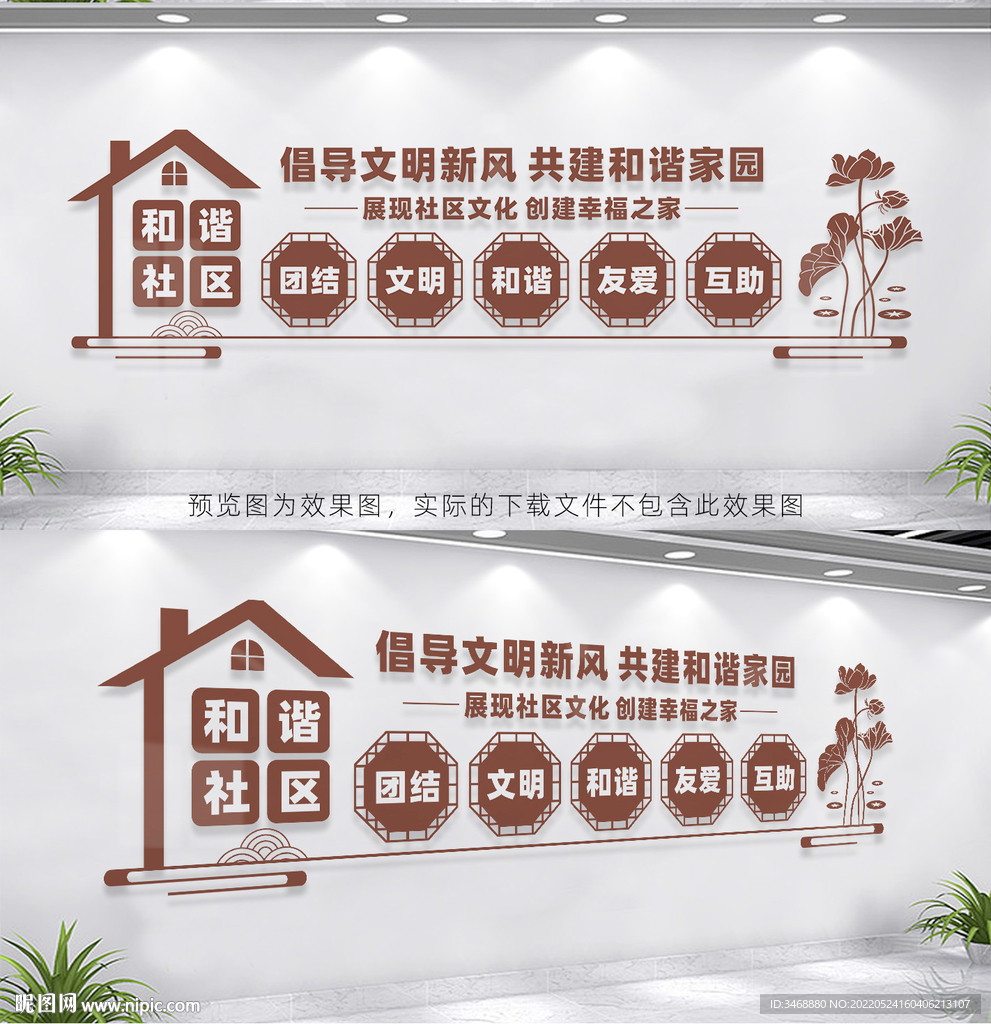 社区文化墙