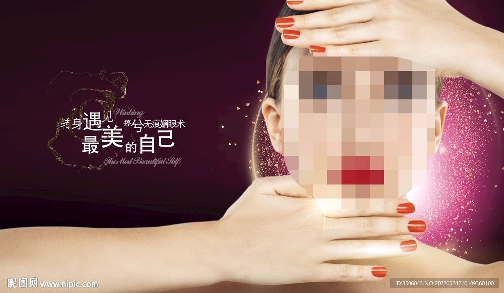 双眼皮海报