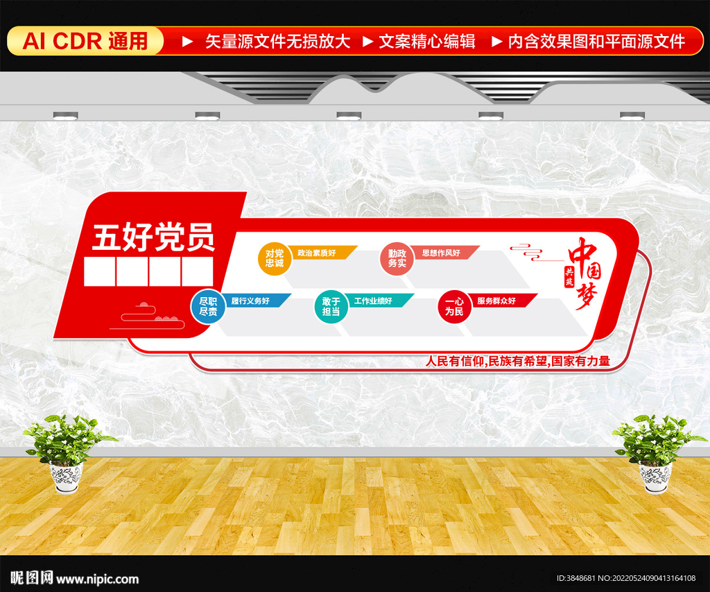 五好党员文化墙