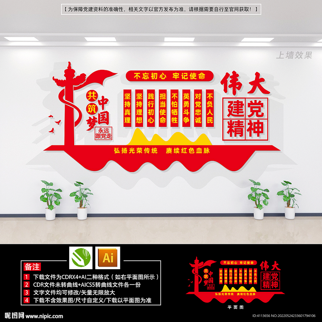 建党精神