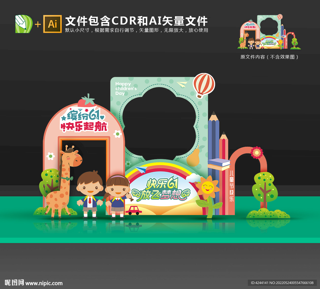 六一美陈
