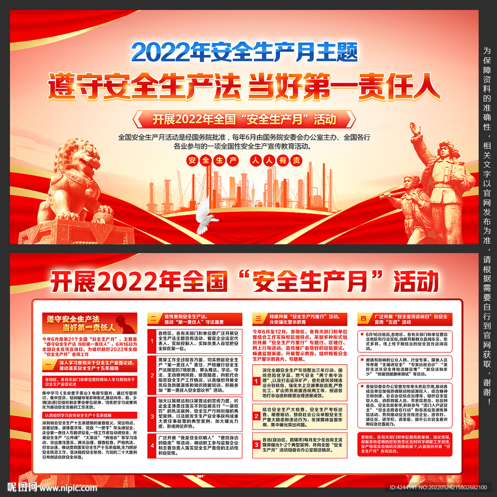 2022年安全生产月