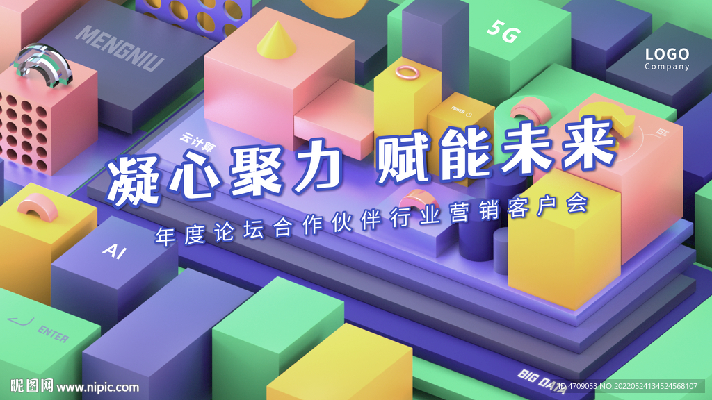 扁平化科技会议KV