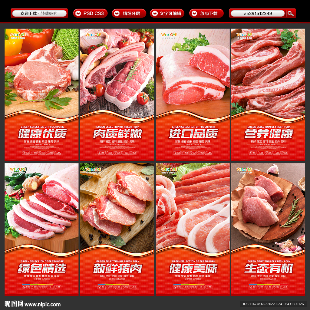 猪头肉设计图__海报设计_广告设计_设计图库_昵图网nipic.com