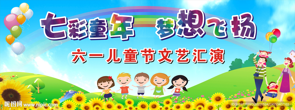 七彩童年 梦想飞扬