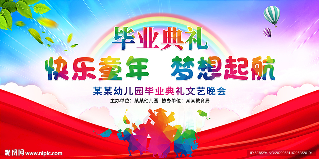 幼儿园毕业典礼晚会背景