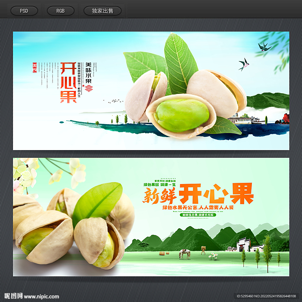 开心果