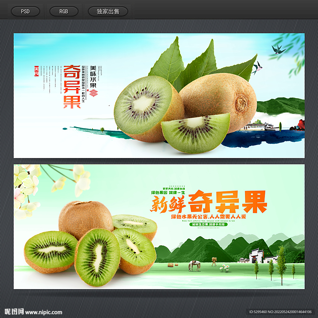 奇异果