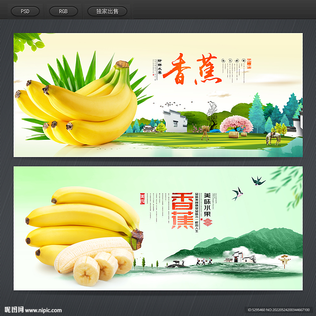 香蕉