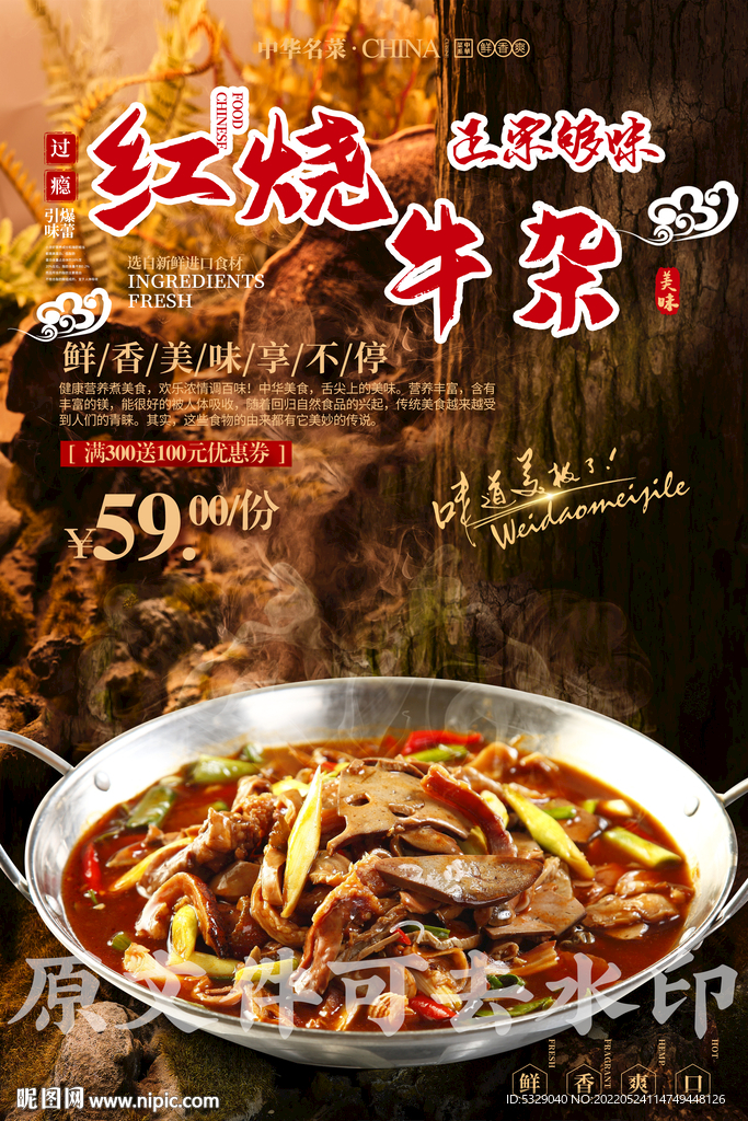 红烧牛杂