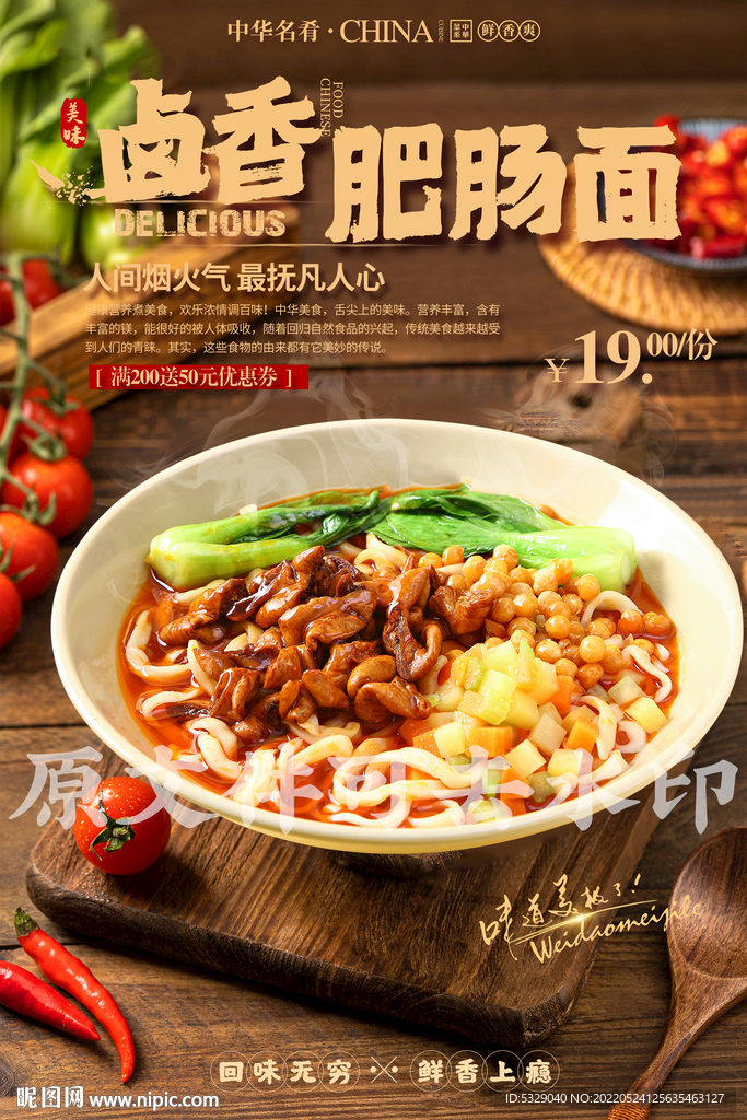 卤香肥肠面