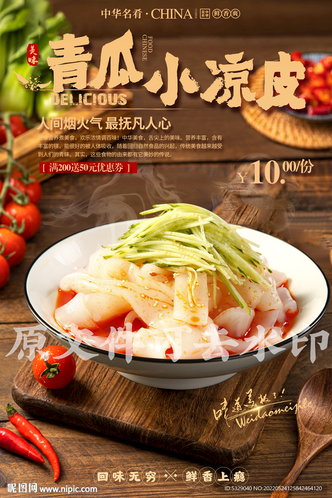 青瓜小凉皮