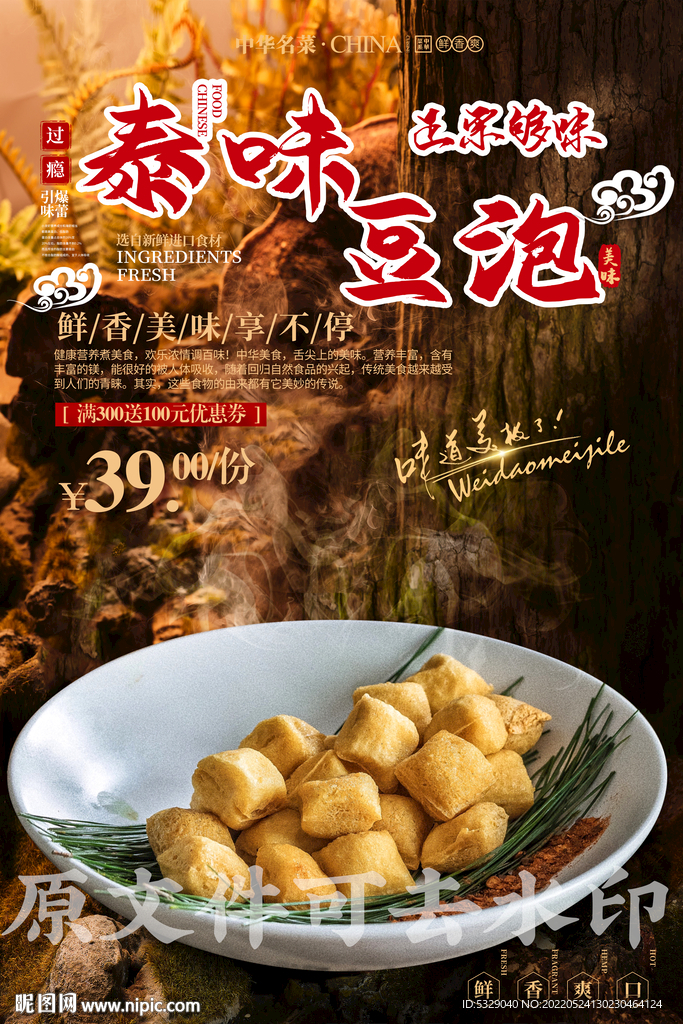 泰味豆泡