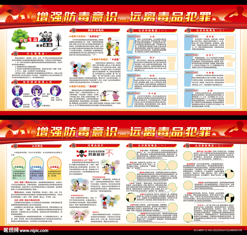 禁毒宣传