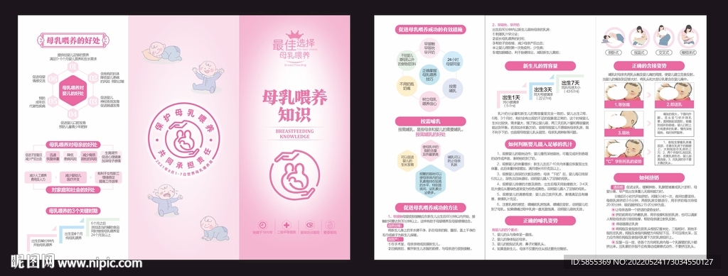 母乳喂养三折页