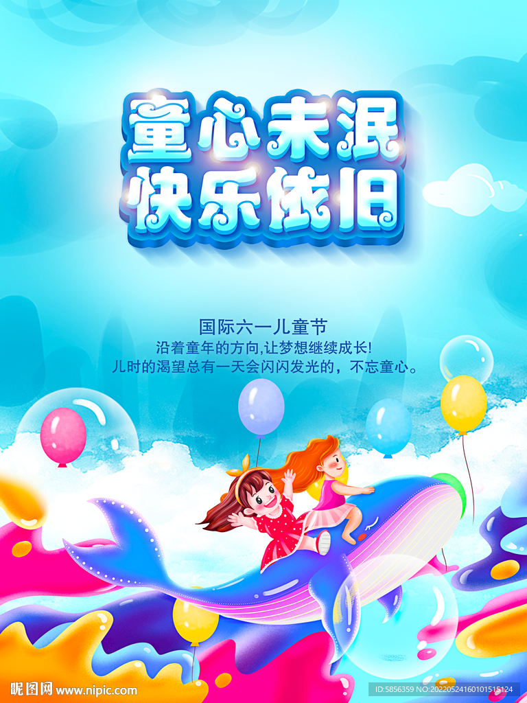 儿童节宣传海报