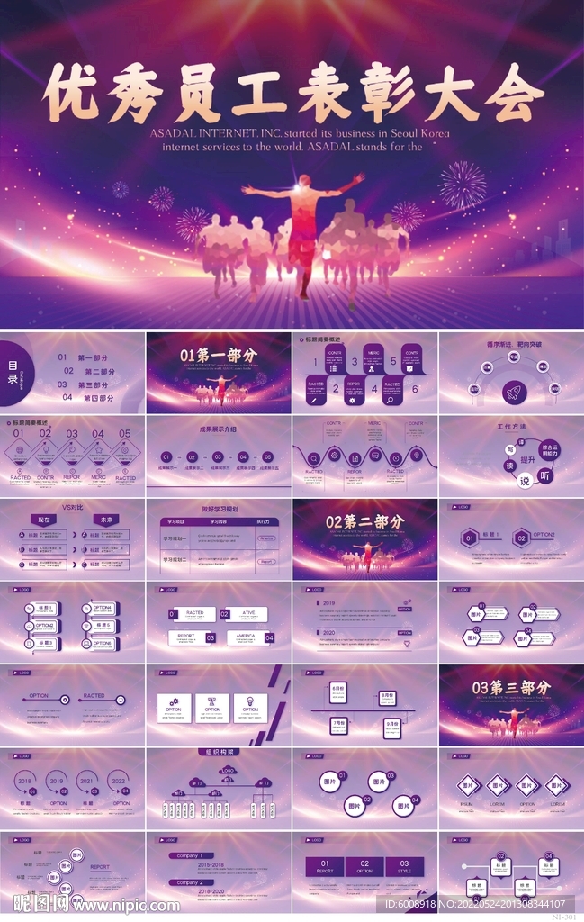 紫色大气优秀员工表彰大会PPT