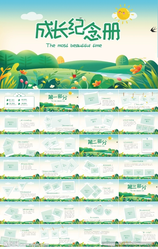 儿童成长档案纪念册相册PPT