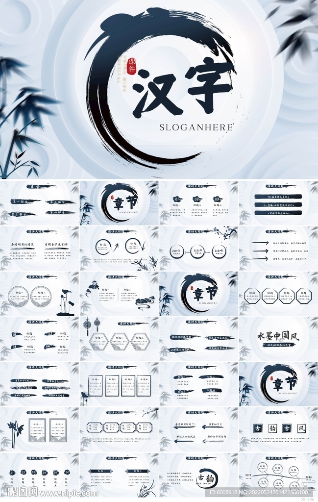 蓝色中国风中国汉字文化PPT