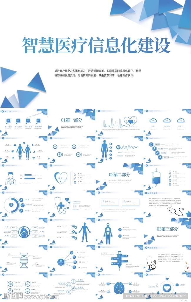 智慧医院医疗信息化建设PPT