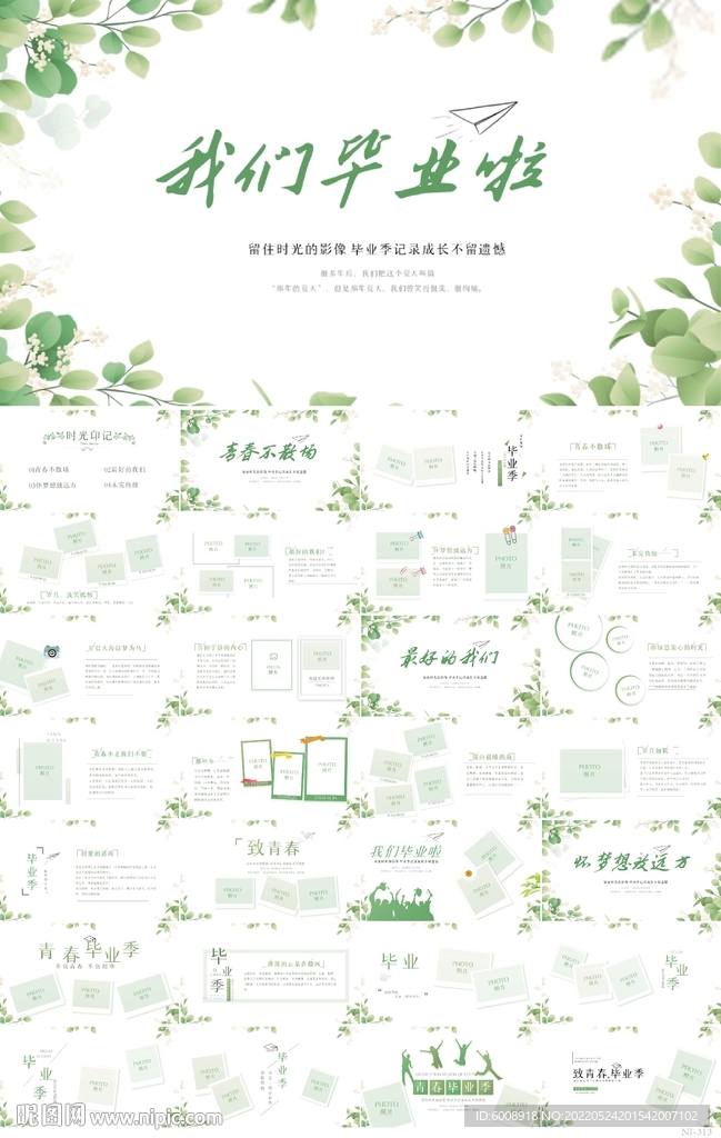 致青春毕业季毕业纪念册PPT