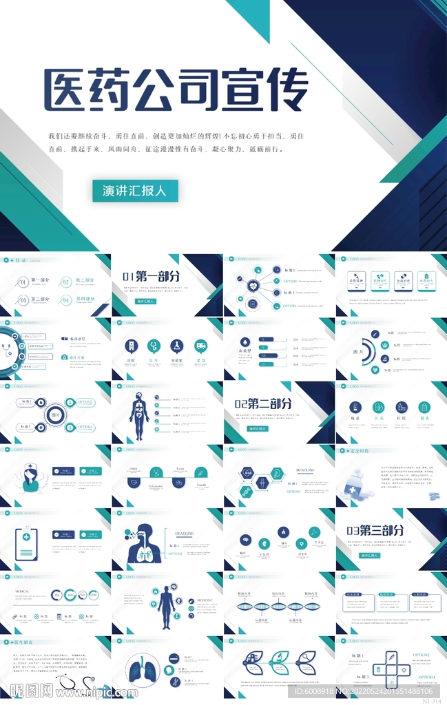蓝色大气医药公司宣传动态PPT