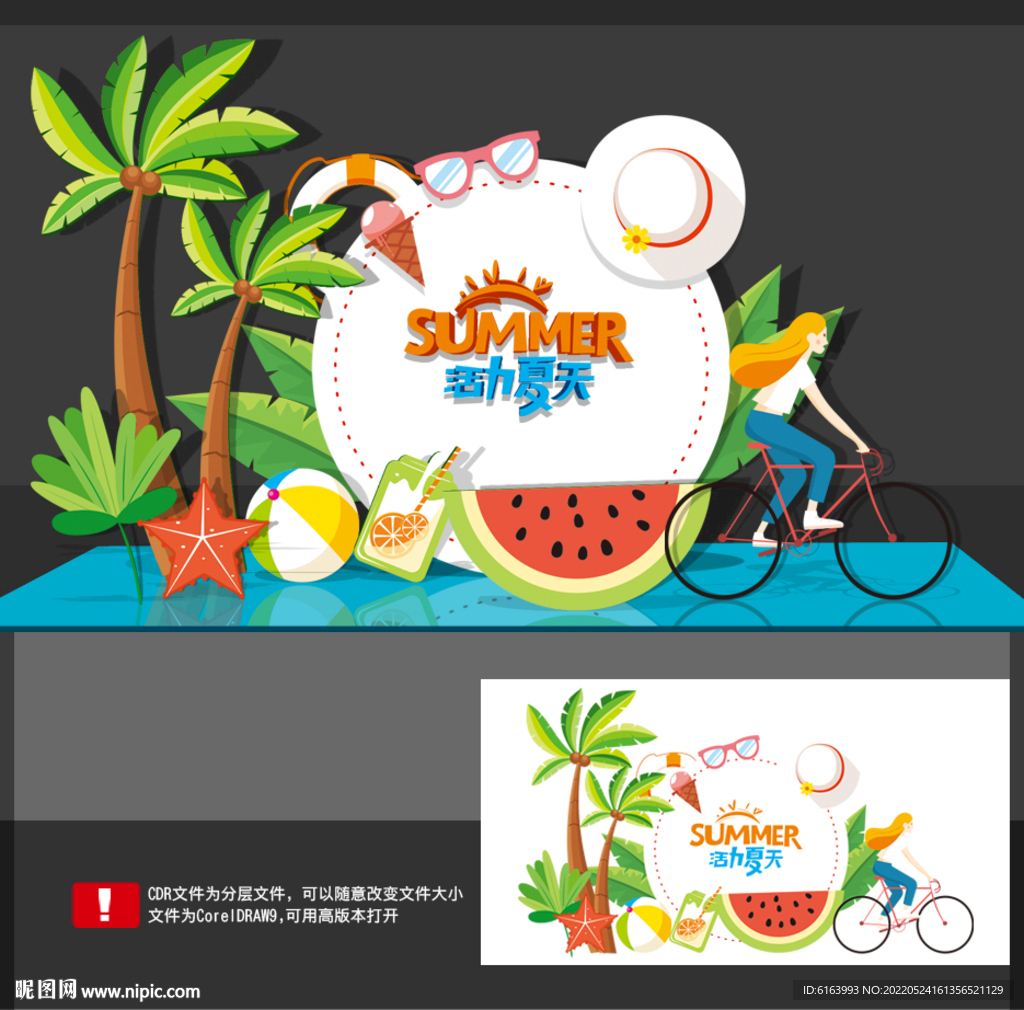 夏天美陈