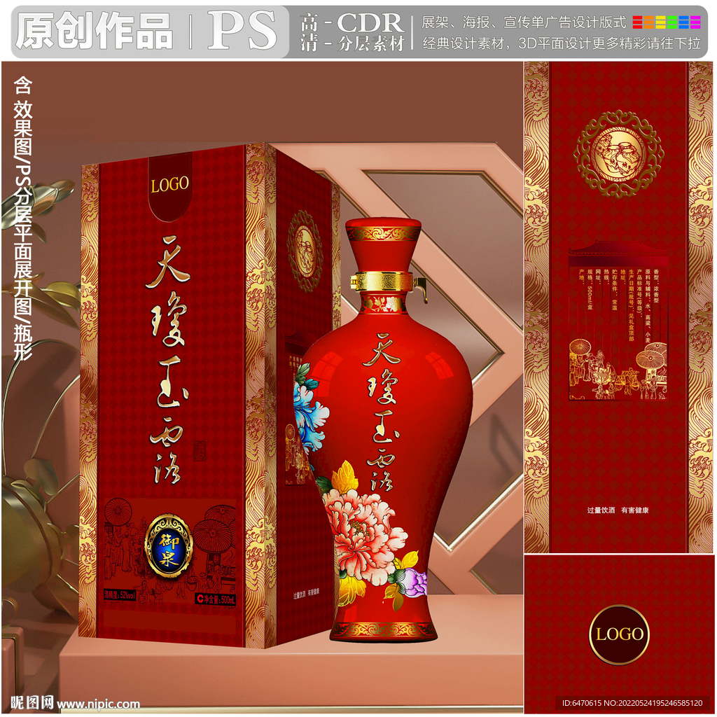 天琼玉露白酒