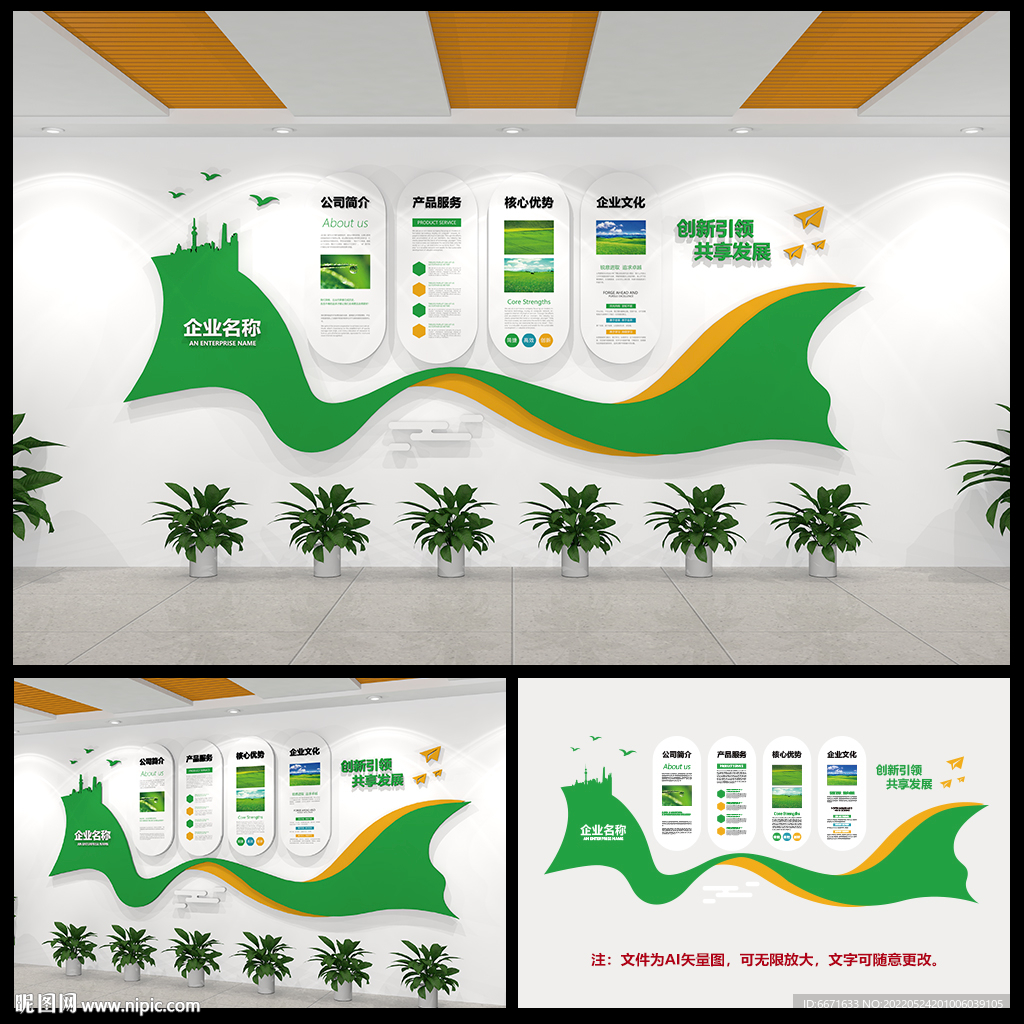 企业宣传展板公司简介文化墙