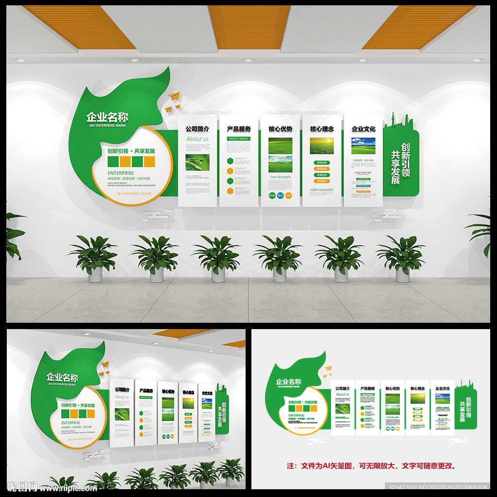 企业宣传展板公司简介文化墙