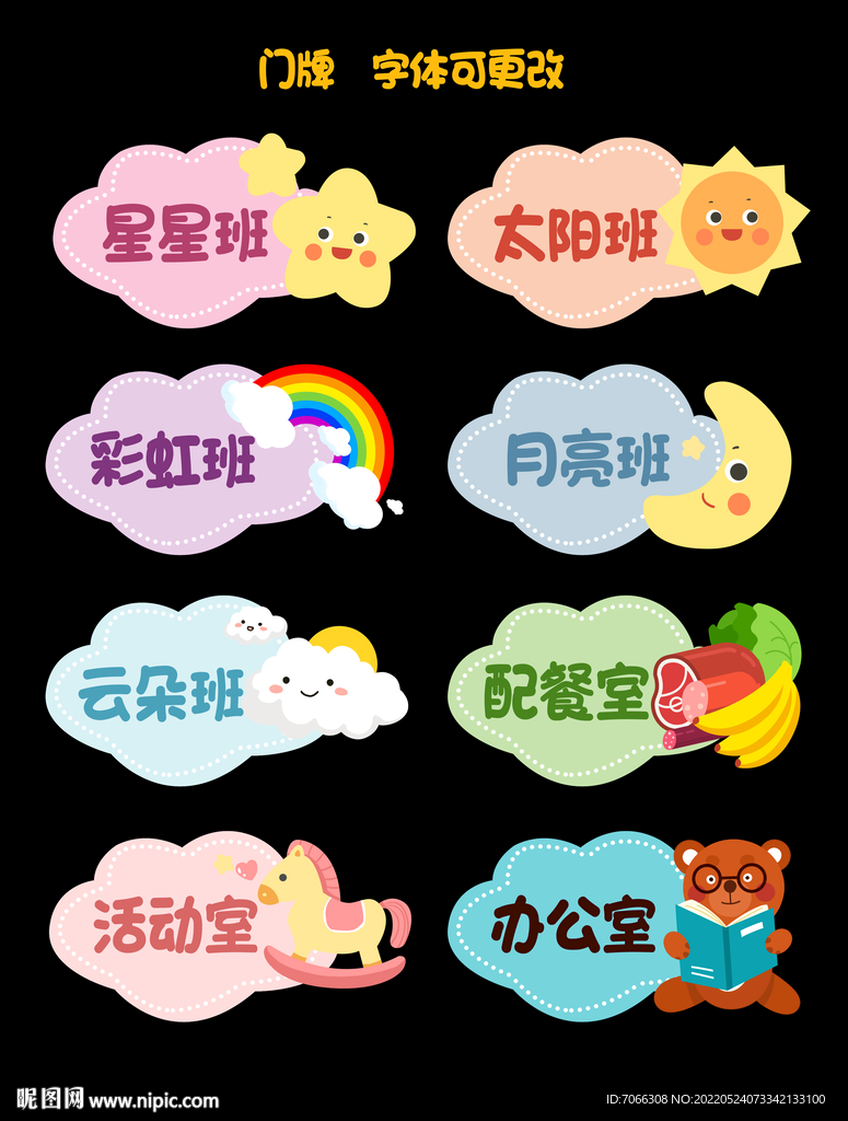 幼儿园门牌