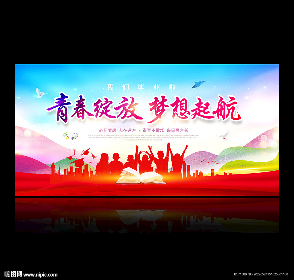 毕业季
