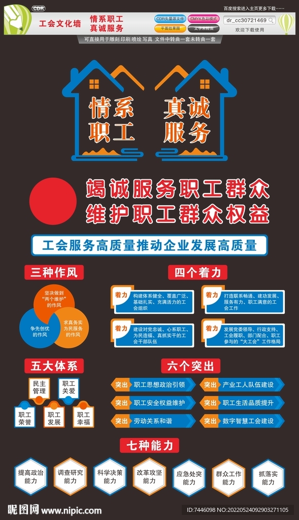 工会文化墙
