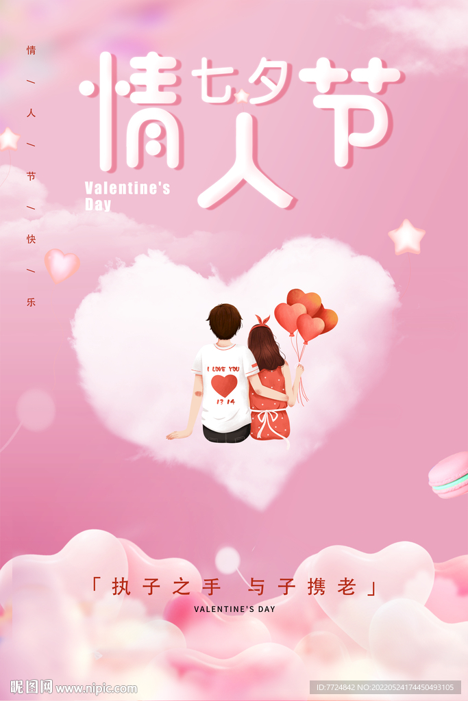 情人节海报