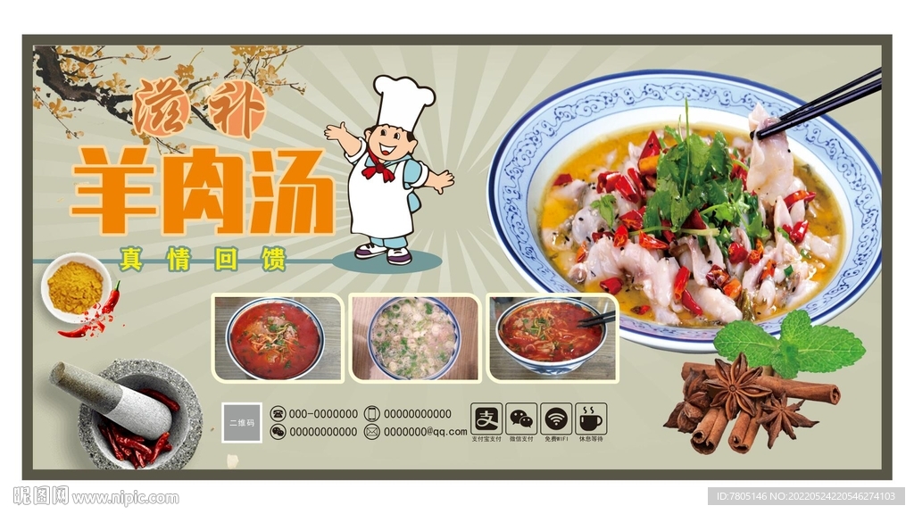 羊肉汤展板 
