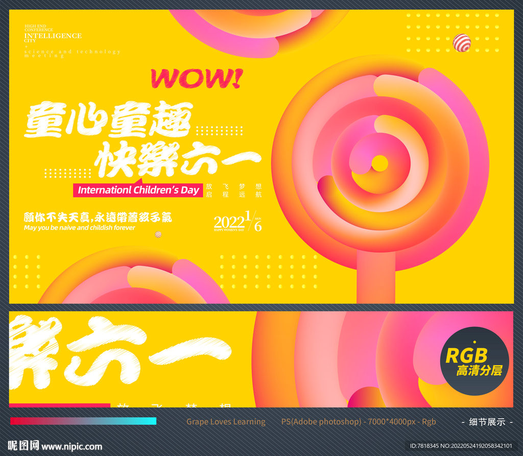 六一儿童节