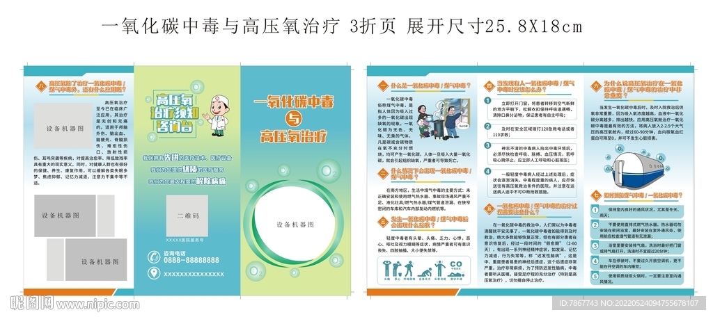 一氧碳中毒3折页
