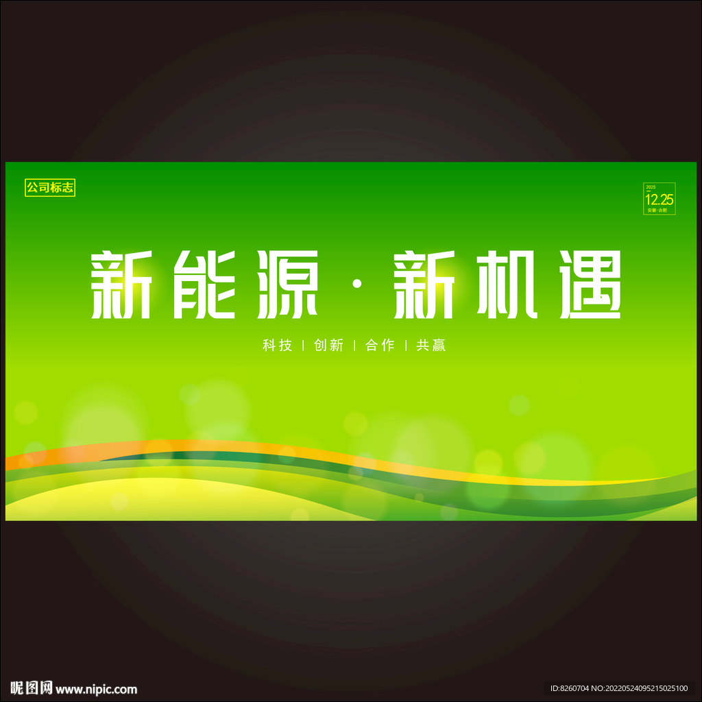绿色科技  