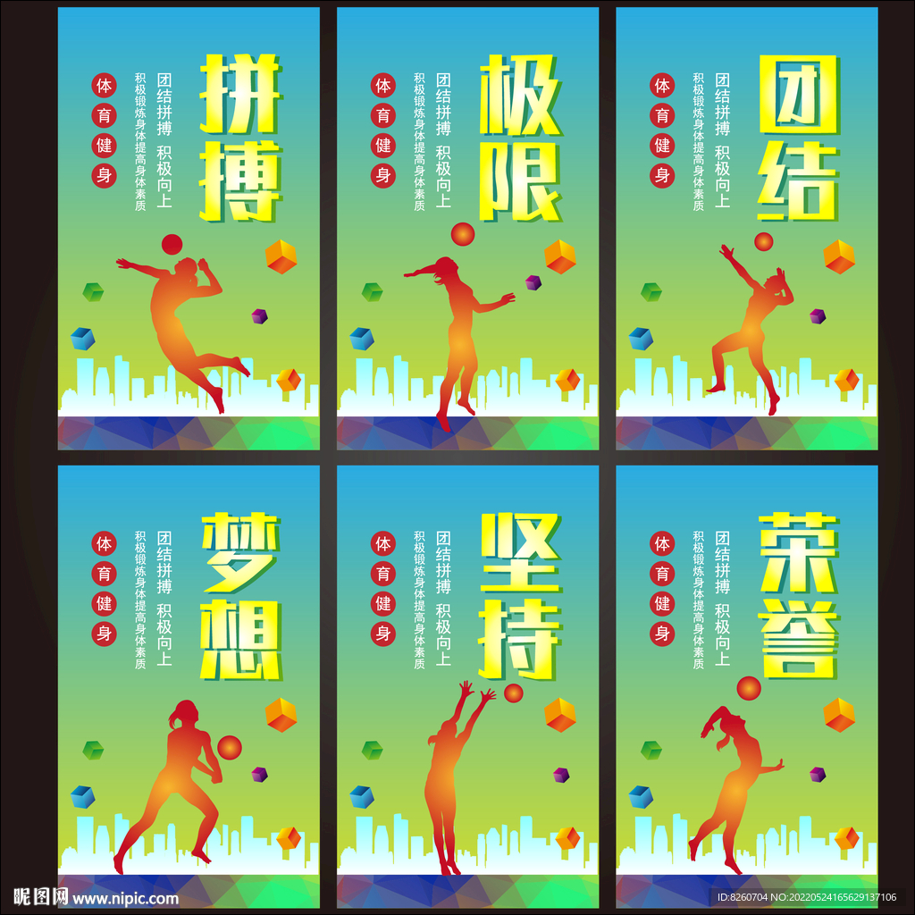  体育运动