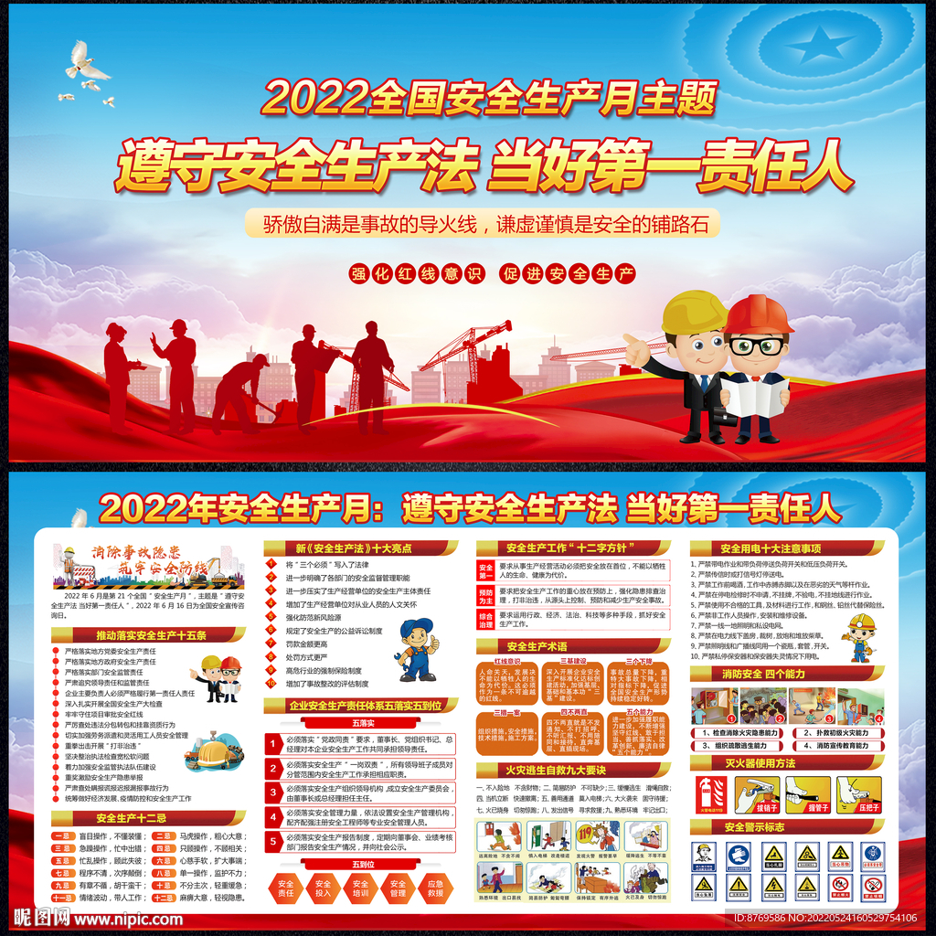 安全生产月