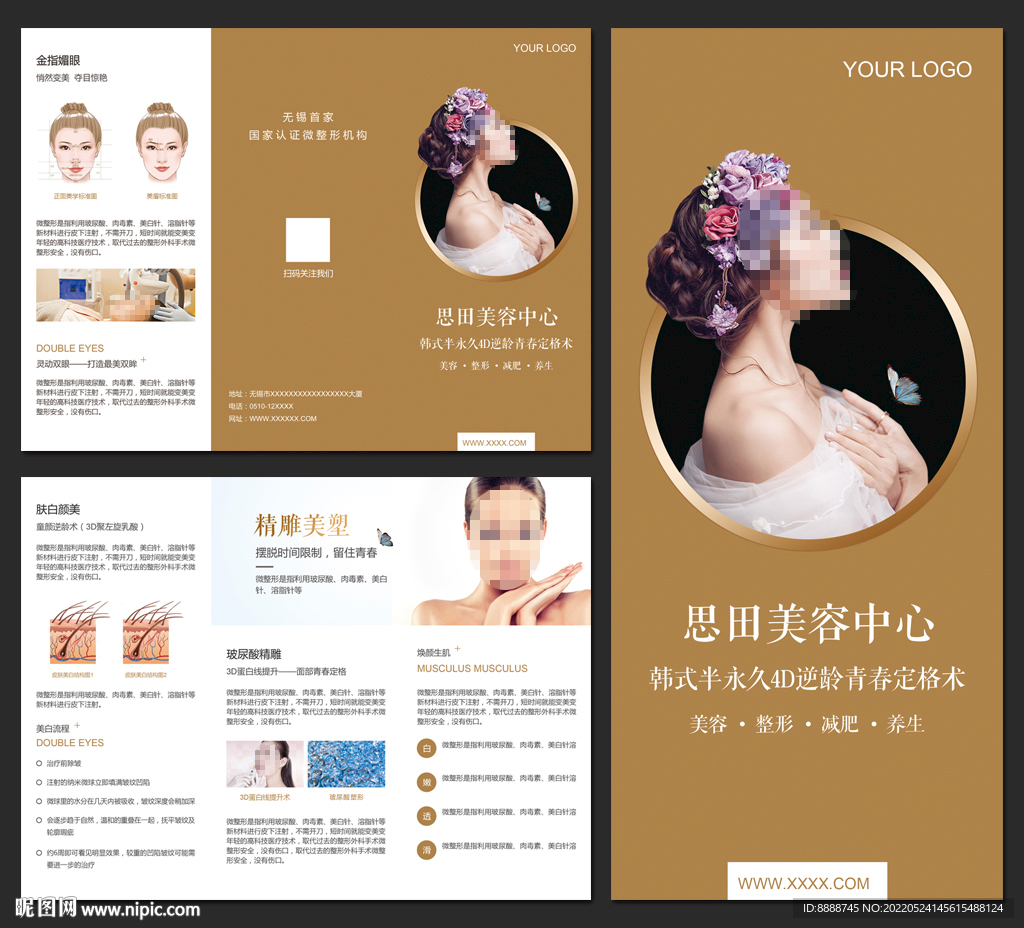 微整形三折页